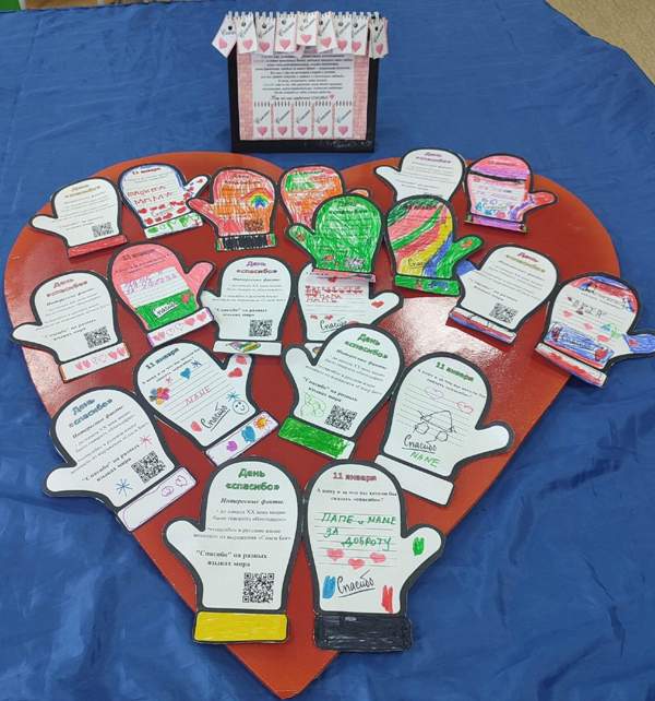 Всероссийская акция "Благодарю"