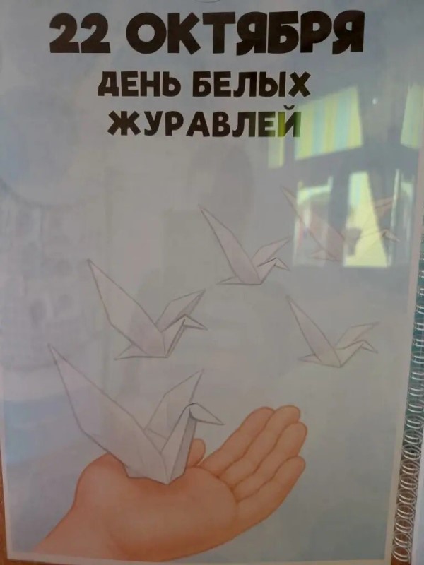 Всероссийская акция памяти павших воинов России "Дни белых журавлей" "Во имя всех тех, кто жив! Во имя тех, кого уже нет и тех, кто будет потом..."
