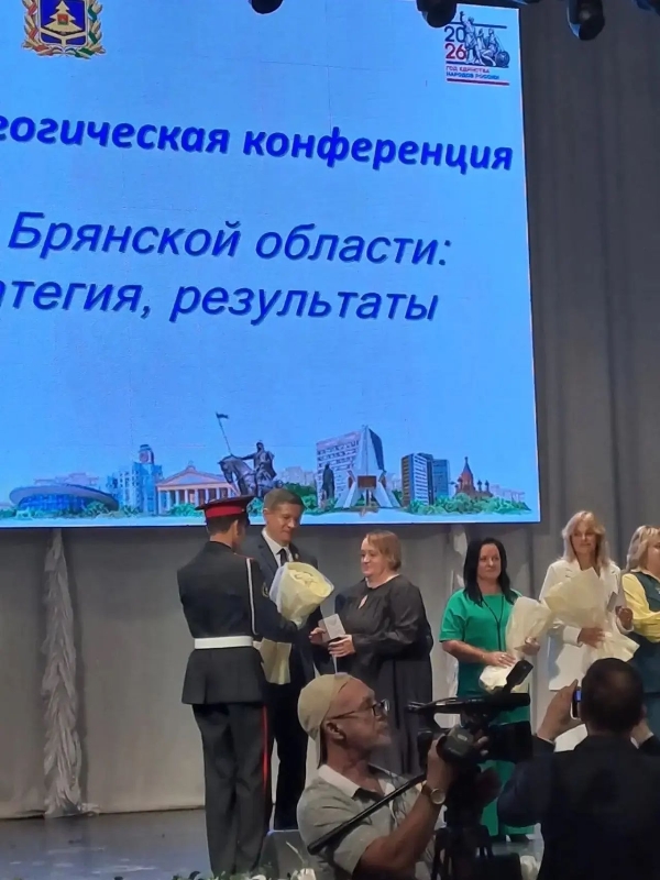 Августовская педагогическая конференция: важное событие в сфере образования Брянской области!
