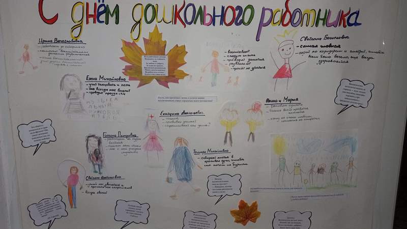 День дошкольного работника