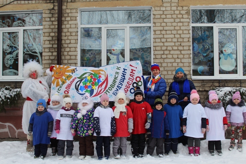 Открытие зимней Олимпиады для дошкольников