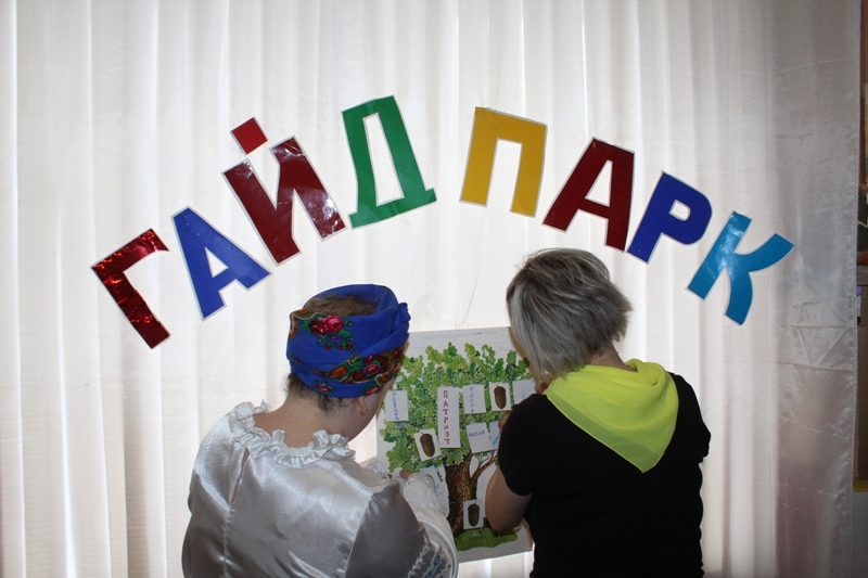 Педагогический совет "Гайд Парк"