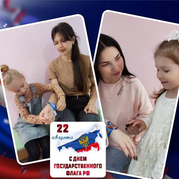 День государственного флага