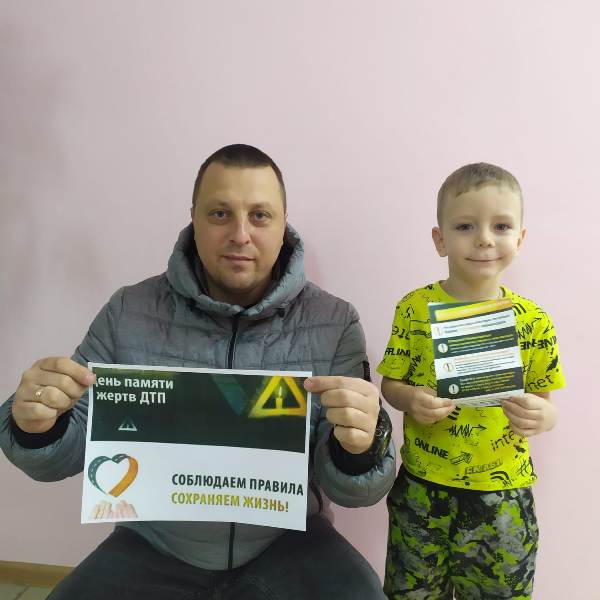 Всемирный день памяти жертв ДТП