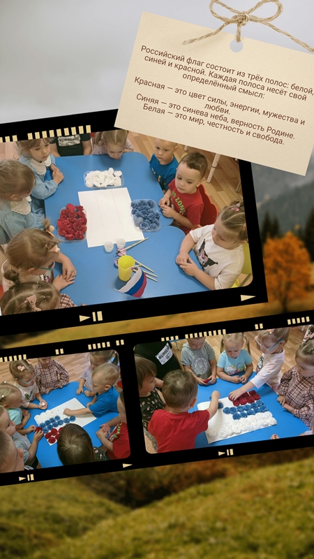 В преддверии Дня флага ребята сделали аппликацию