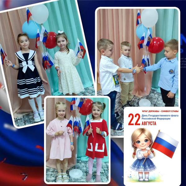 День государственного флага