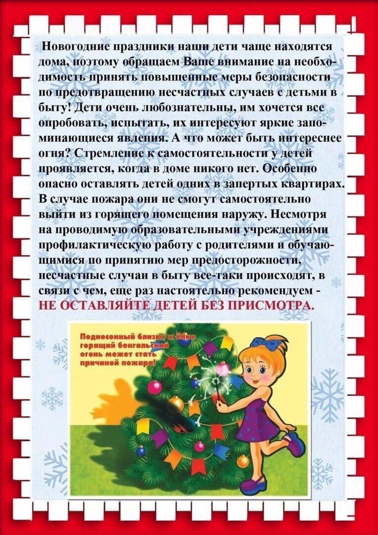 Консультация для родителей "Ёлочка, зажгись!"
