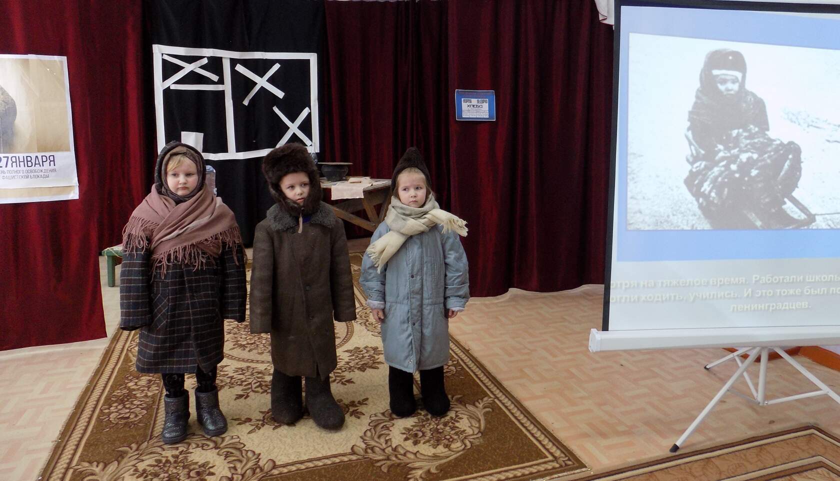 Мероприятие «Ленинград… Блокада… Дети…»