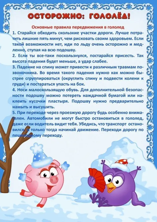 «Единый день безопасности»  «Осторожно тонкий лёд».