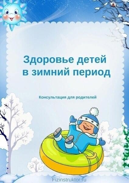 Консультация для родителей 