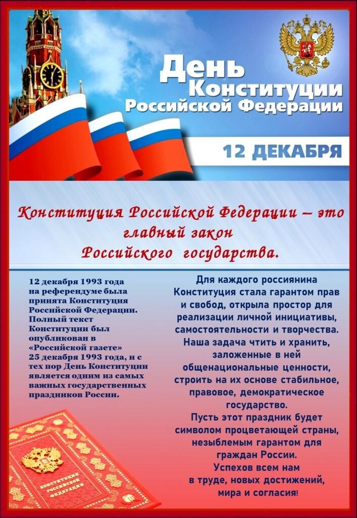 Что можно рассказать детям о Конституции Российской Федерации.