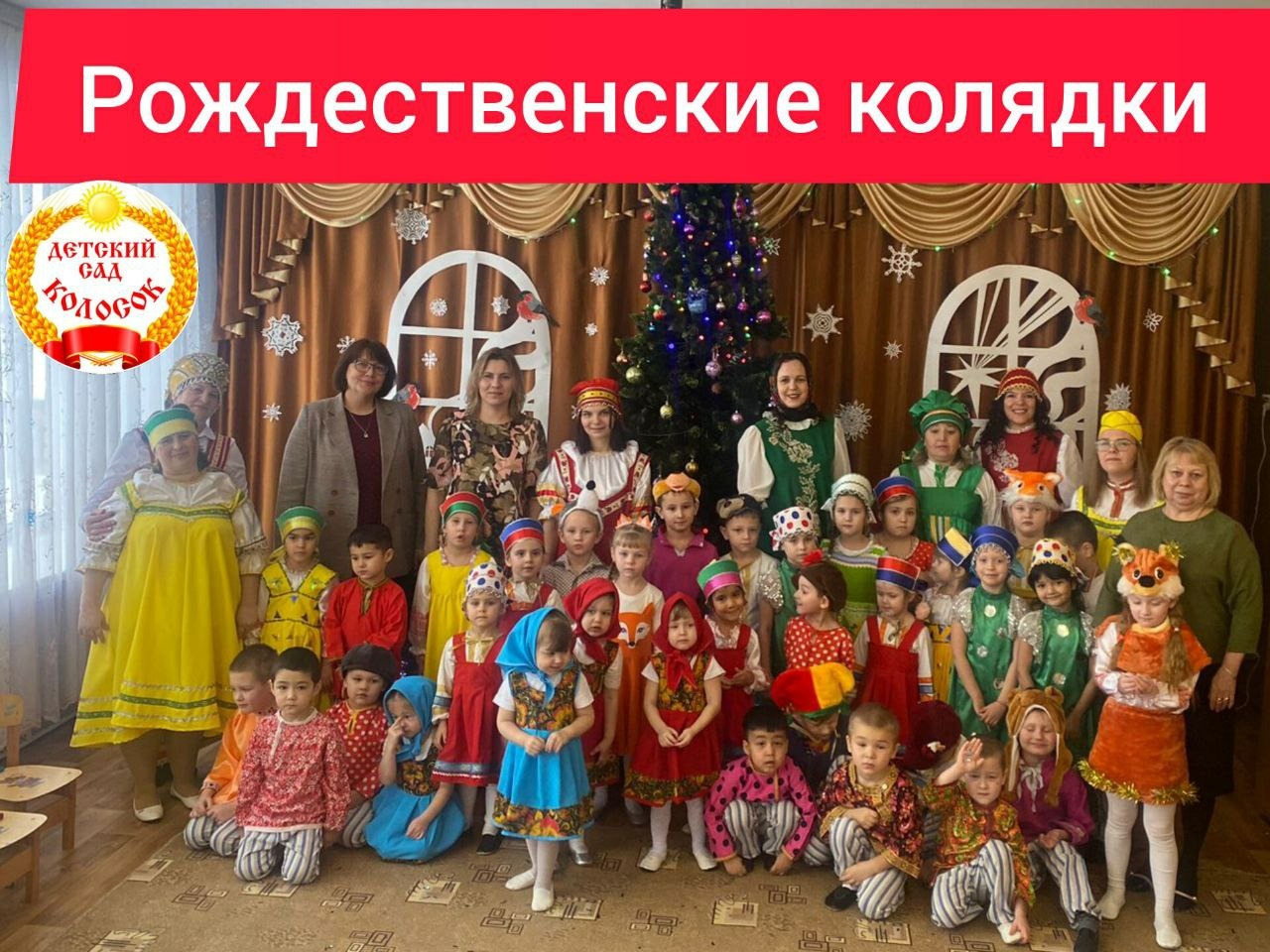 Праздник "Рождественские колядки"