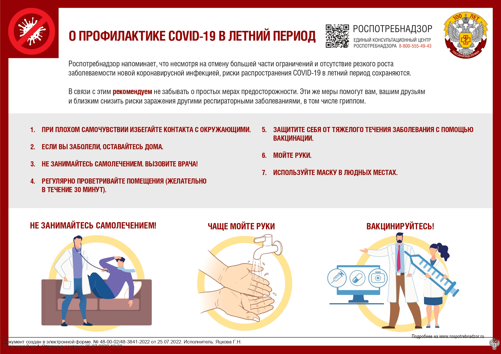 О профилактике COVID - 19 в летний период