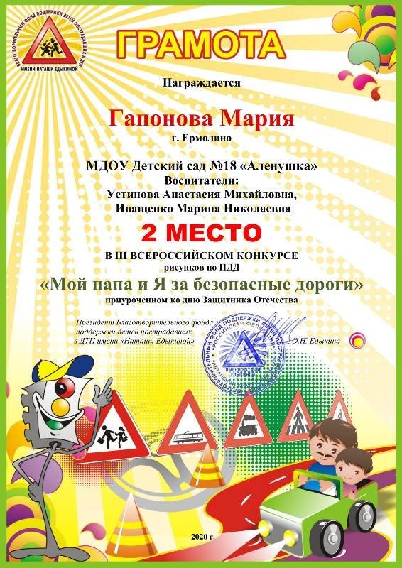 Мой папа и я за безопасные дороги