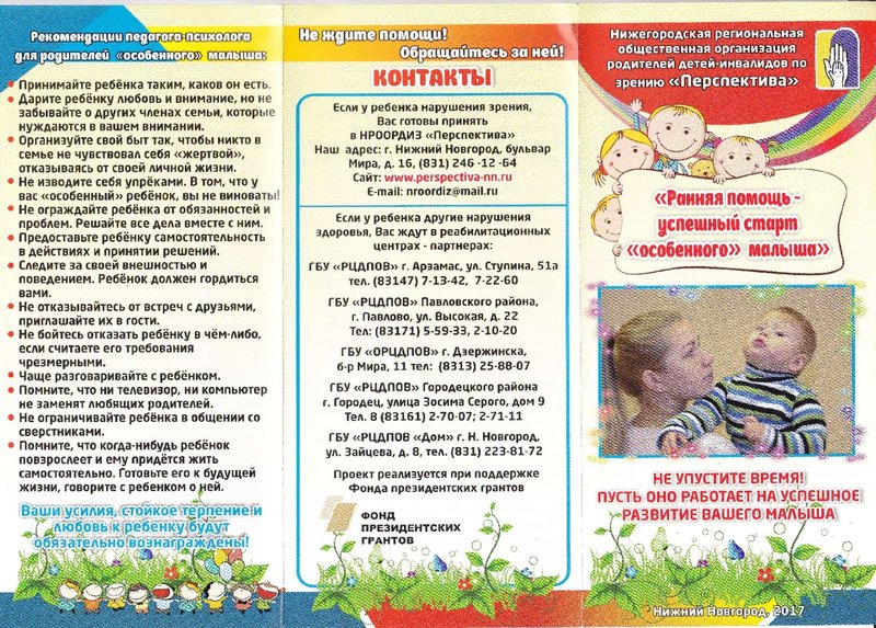 Ранняя помощь - успешный старт 