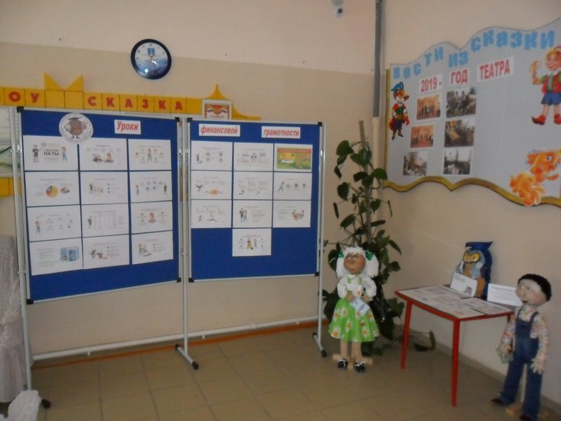 Выставка «Уроки финансовой грамотности»