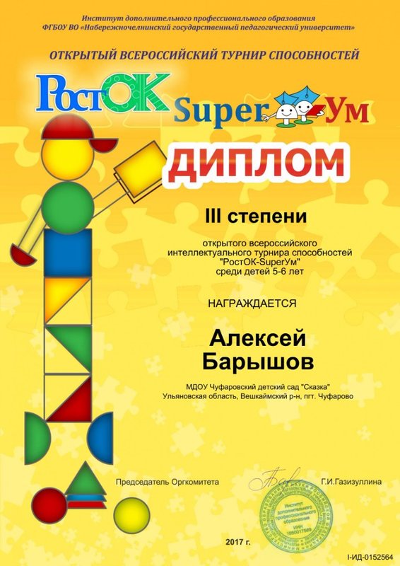 РостОК-SuperУМ