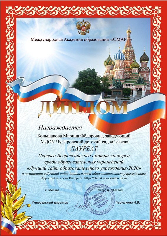 Лучший сайт образовательного учреждения-2020