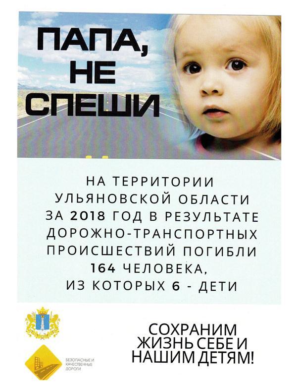 Сохраним жизнь себе и нашим детям