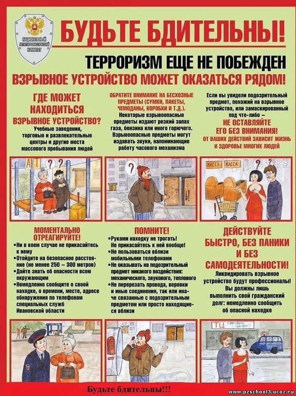 Антитеррористическая безопасность в ДОУ
