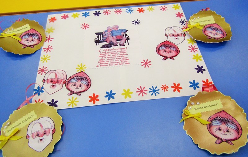 Праздник наших любимых бабушек и дедушек