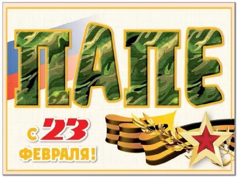 Праздник пап Праздник пап