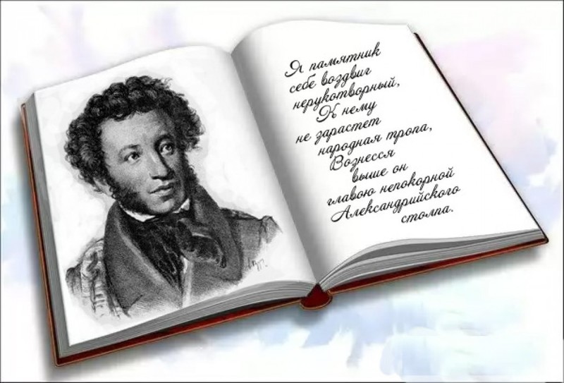 220 годовщина со дня рождения А.С. Пушкина