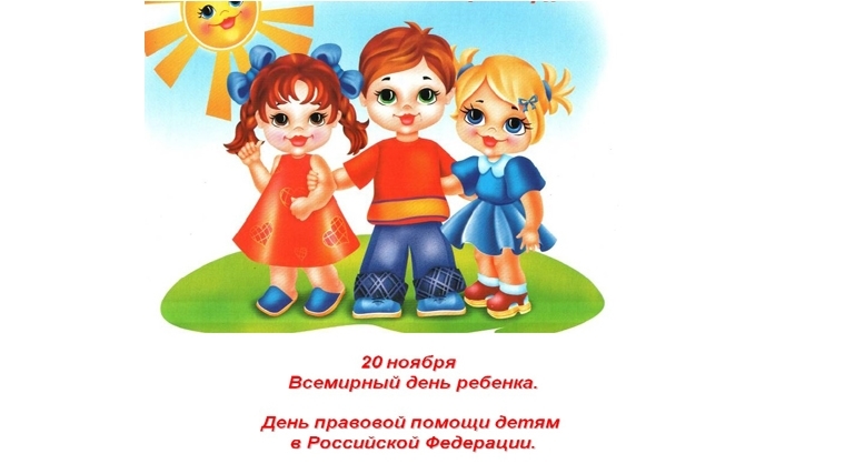 Участие во всероссийском дне правовой помощи детям. 