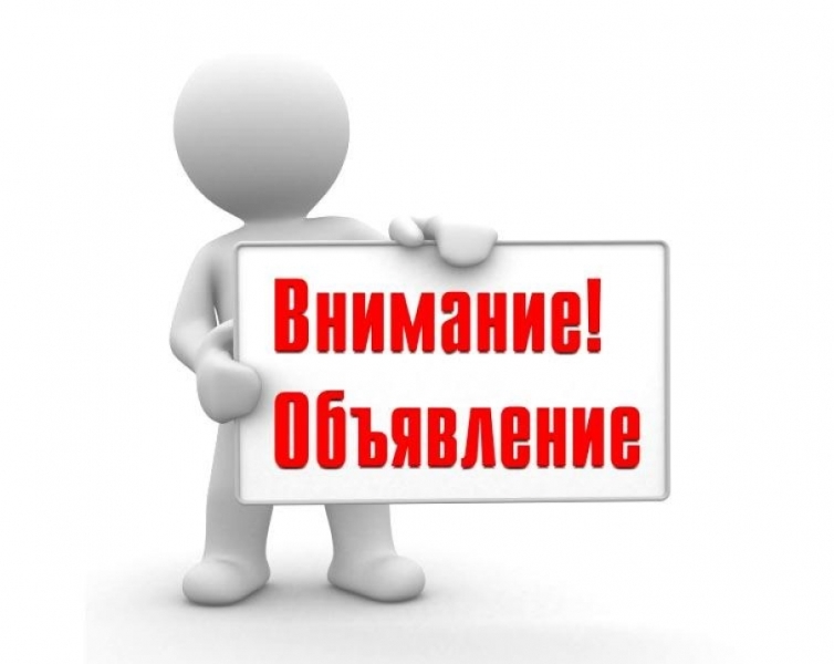 Объявление для родителей центр 