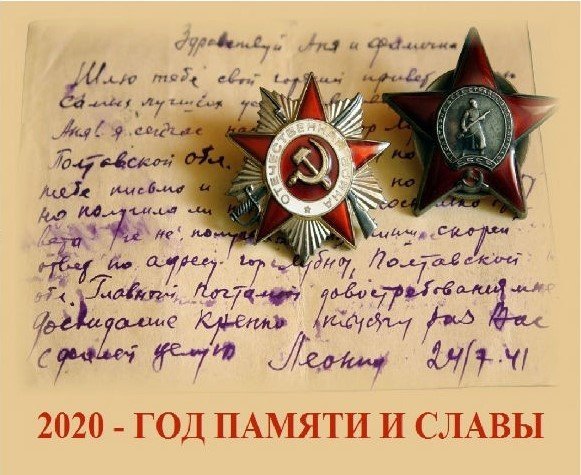 Год памяти и славы, посвященный 75-ой годовщине Победы в Великой Отечественной войне шагает по России!