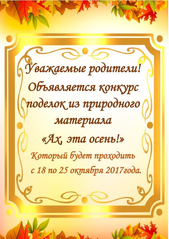 «Ах, эта осень!»