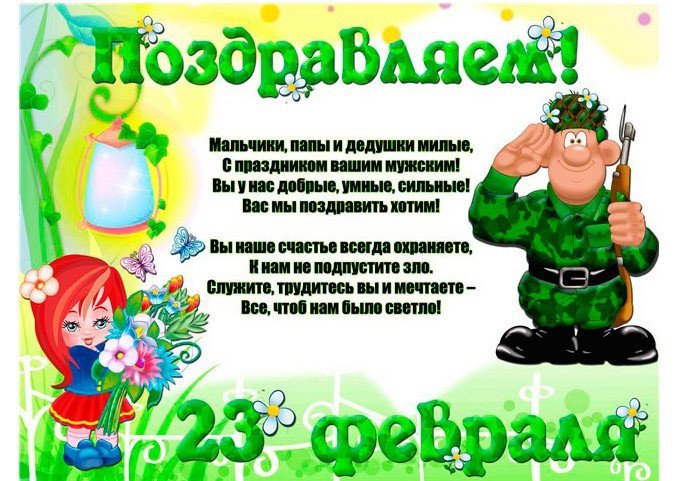 Поздравление для пап и дедушек!