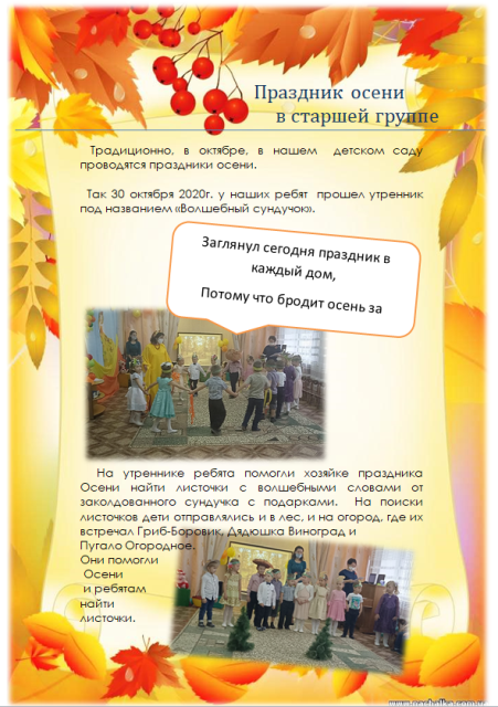 Праздник осени в старшей группе