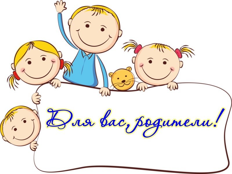 Месячник ответственного родительства