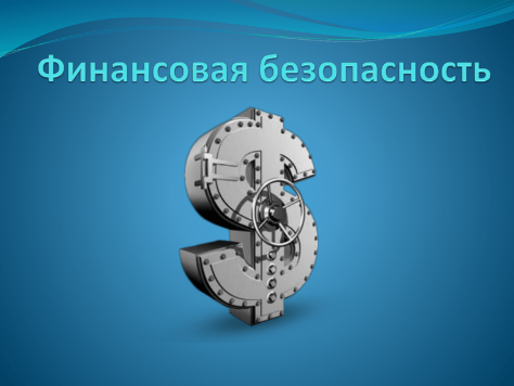 VI всероссийская неделя сбережений 2019 финансовая грамотность  в цифровой реальности