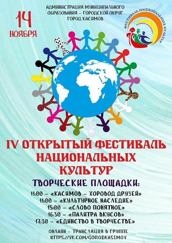 IV открытый фестиваль национальных культур