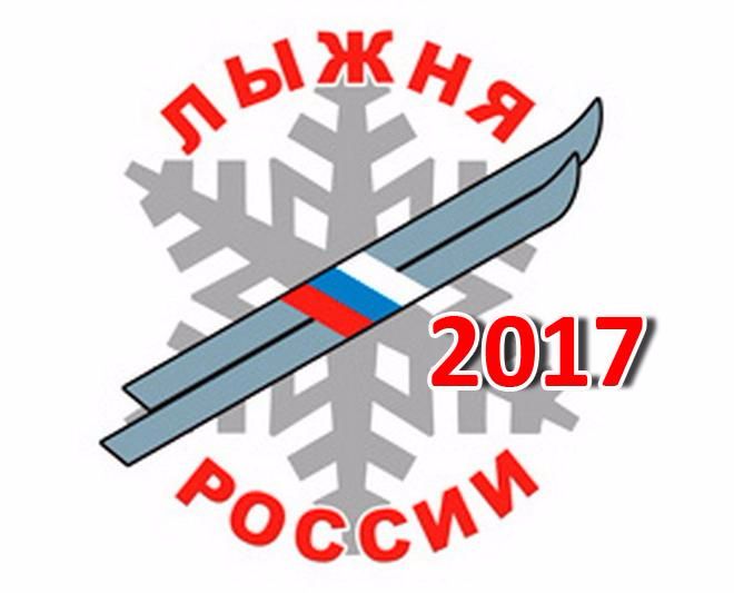 Лыжня России Лыжня России