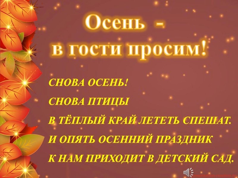 Осенние праздники в детском саду