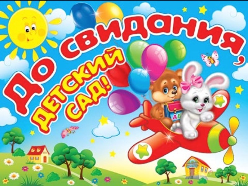 Обращение воспитателей группы №5 