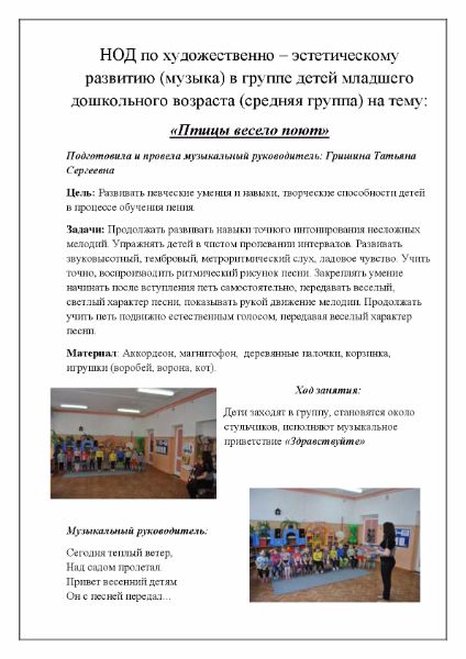 Птицы весело поют