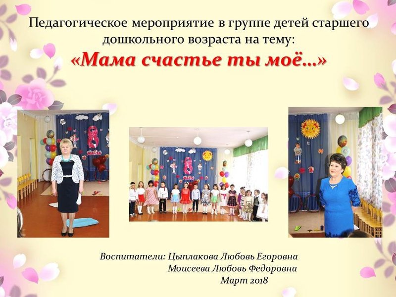 «Мама счастье ты моё…» «Мама счастье ты моё…»