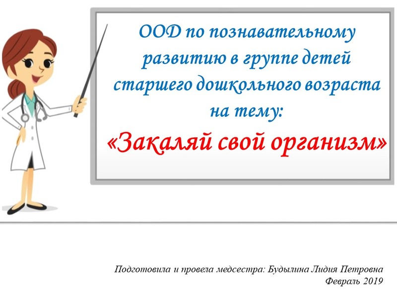 ООД по познавательному развитию в группе детей старшего дошкольного возраста 