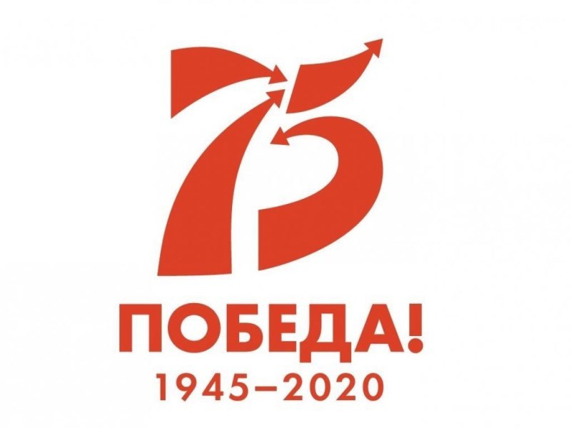 План празднования 75-летия Победы в ВОВ
