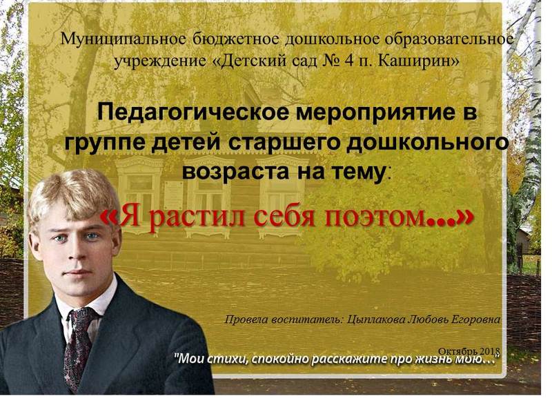 «Я растил себя поэтом…» «Я растил себя поэтом…»