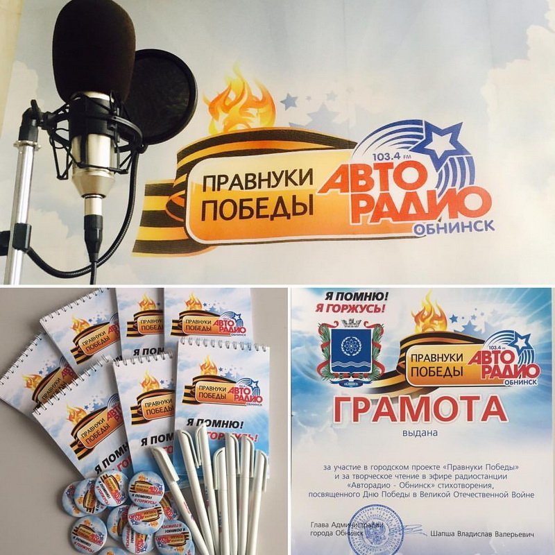 Воспитанники детского сада «Чебурашка» приняли участие в проекте организованном радиостанцией «Авторадио-Обнинск»