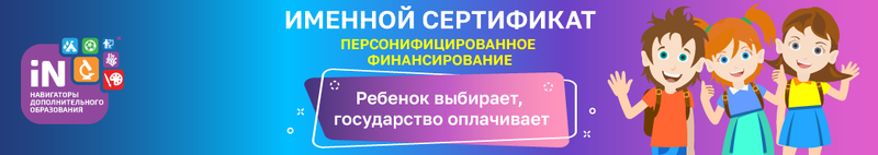Навигатор дополнительного образования