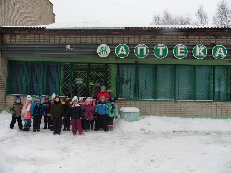 Экскурсия в аптеку. Экскурсия в аптеку.