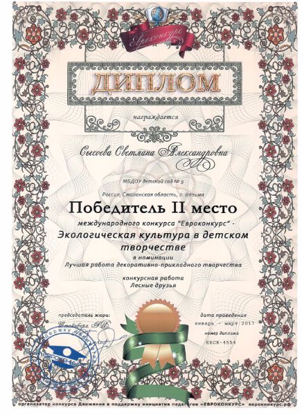 «Евроконкурс» - «Экологическая культура в детском творчестве» «Евроконкурс» - «Экологическая культура в детском творчестве»