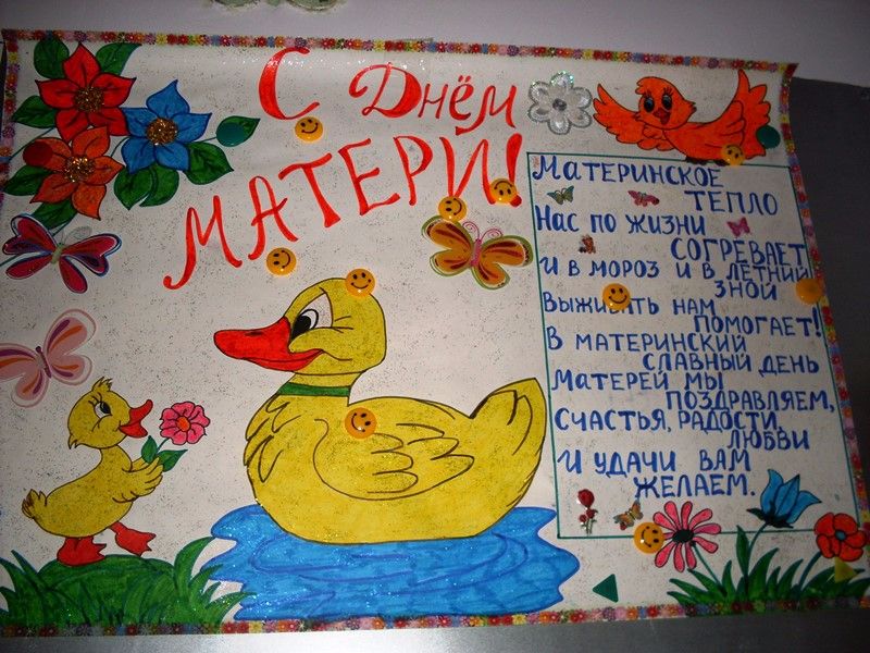 Готовимся ко Дню Матери