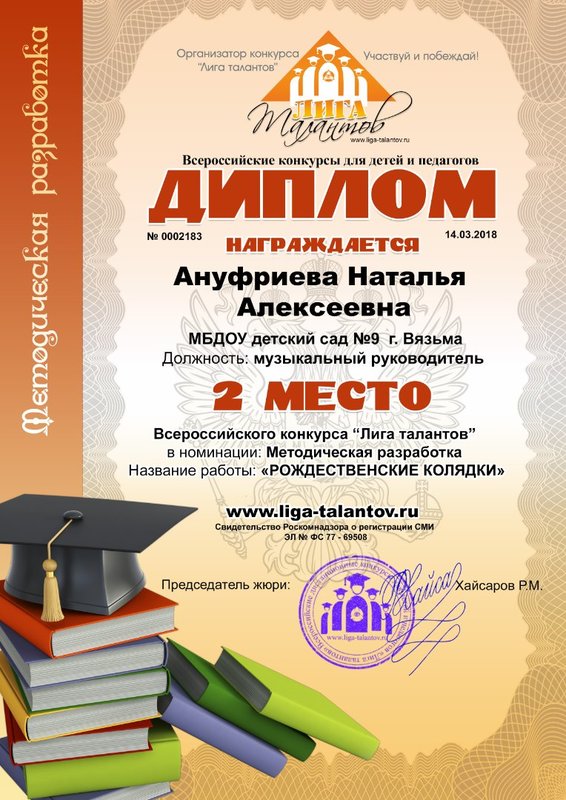 2 место в конкурсе «Лига талантов»